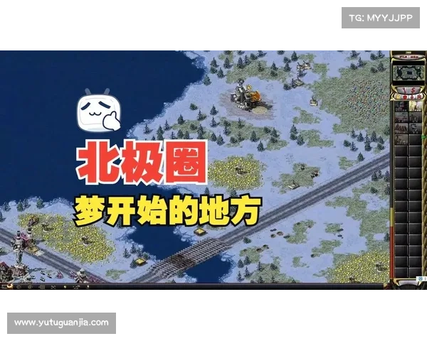 红警2北极圈攻略指南 红警2北极圈攻略指南