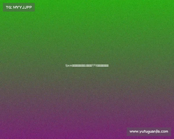 fpxm电子竞技俱乐部全名;凤舞九天FPX涅槃重生燃爆全场